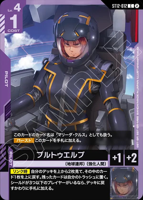 プルトゥエルブ ST12-012