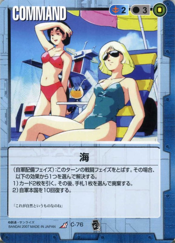 海のカード画像