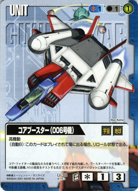 コアブースター(006号機)のカード画像