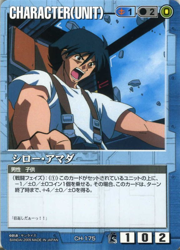 シロー・アマダのカード画像