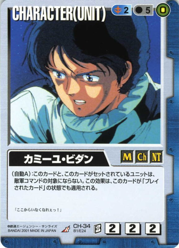カミーユ・ビダンのカード画像
