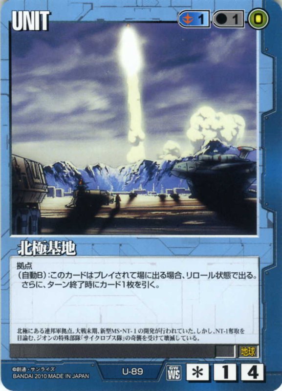 北極基地のカード画像