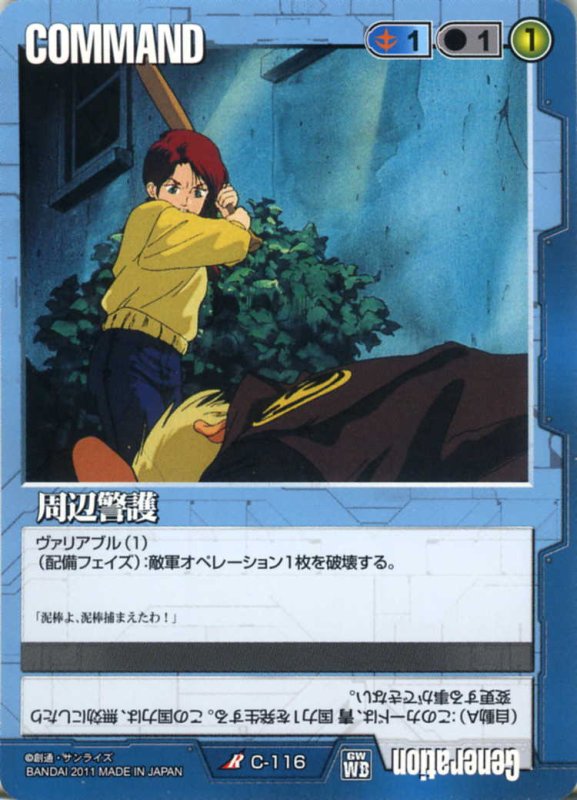 周辺警護のカード画像