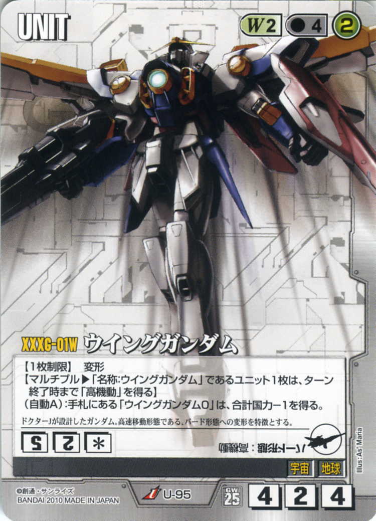 ウイングガンダムのカード画像