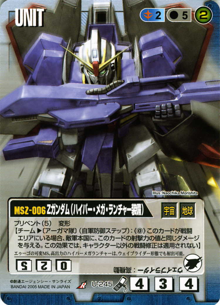 Zガンダム(ハイパー・メガランチャー装備)のカード画像