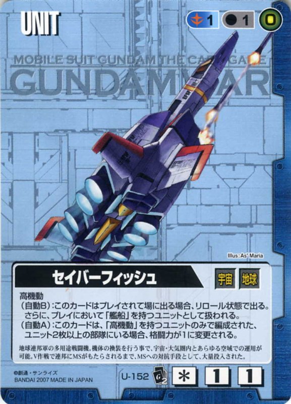 セイバーフィッシュのカード画像