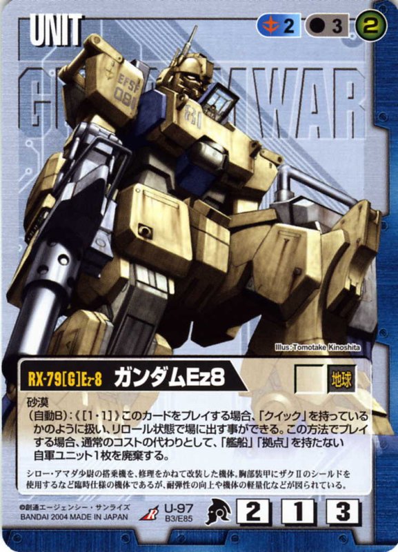 ガンダムEz8のカード画像