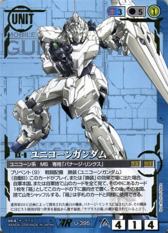 ユニコーンガンダム