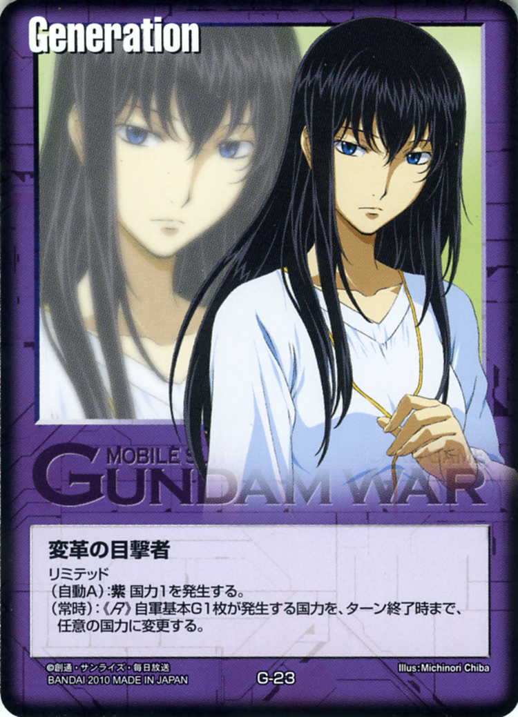 変革の目撃者