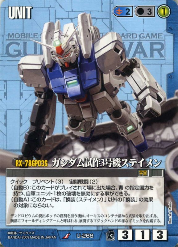 ガンダム試作3号機ステイメンのカード画像