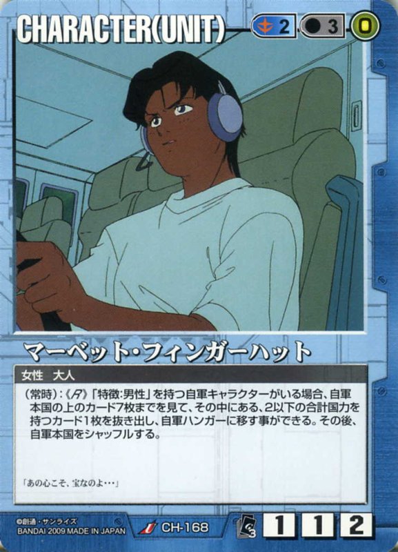 マーベット・フィンガーハットのカード画像