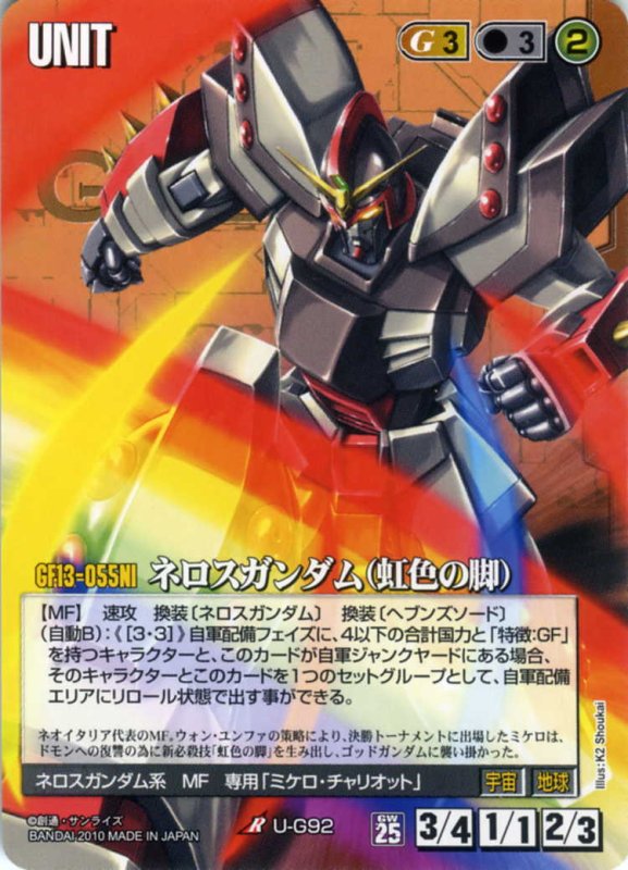 ネロスガンダム(虹色の脚)