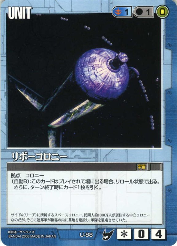 リボーコロニーのカード画像