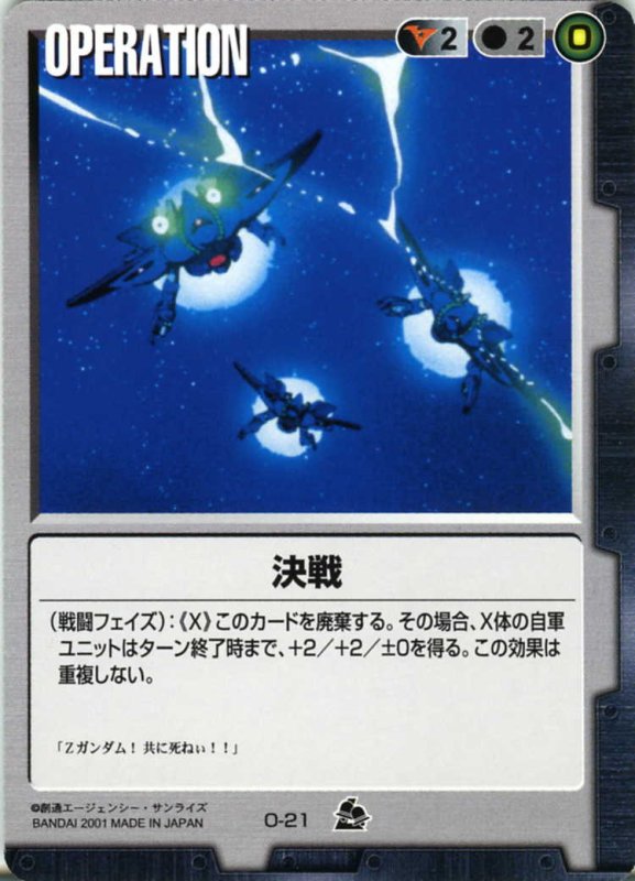 決戦のカード画像