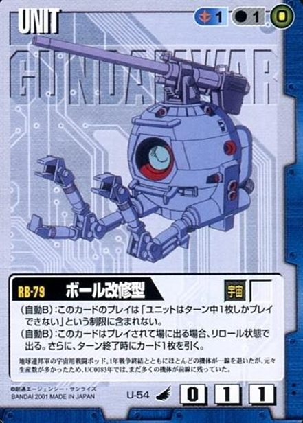 ボール改修型のカード画像