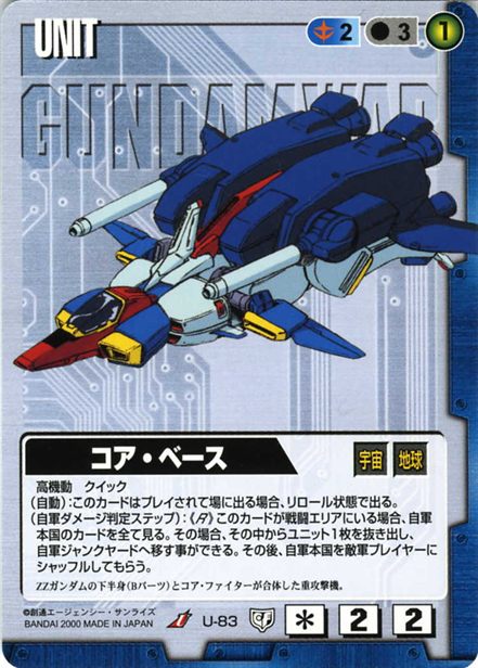 コア・ベース