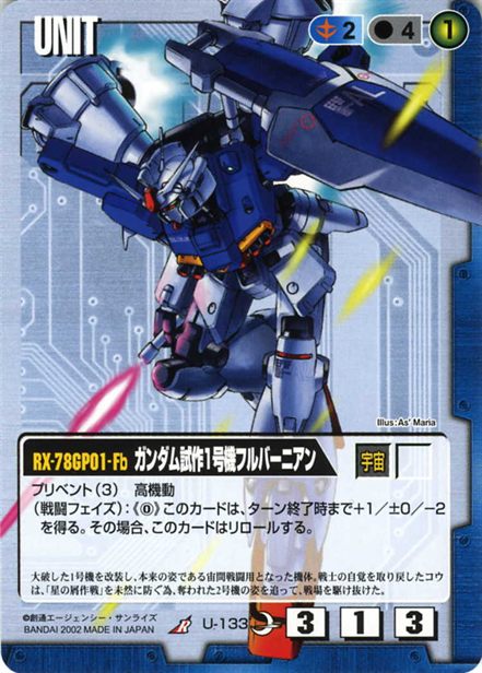 ガンダム試作1号機フルバーニアンのカード画像