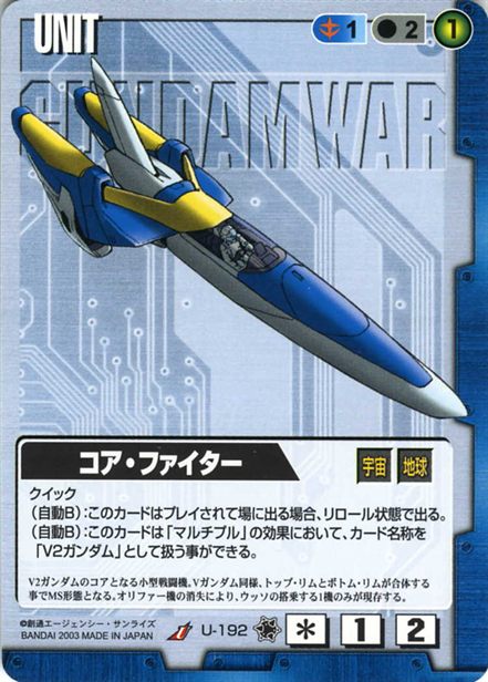 コア・ファイターのカード画像