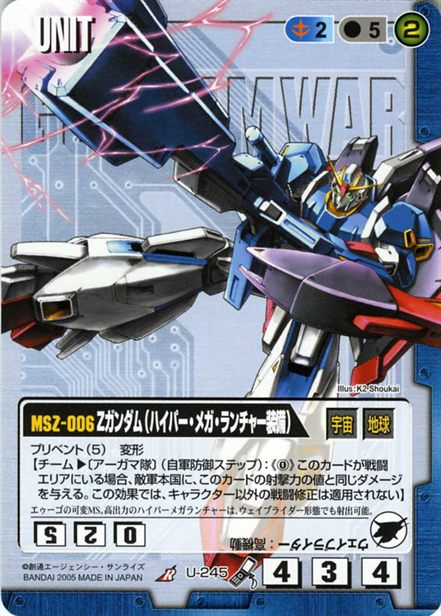 Zガンダム(ハイパー・メガランチャー装備)のカード画像