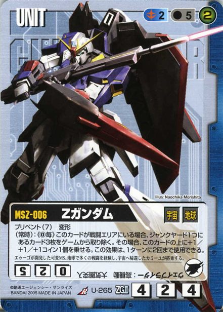 Zガンダムのカード画像