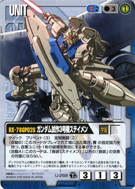 ガンダム試作3号機ステイメンのカード画像