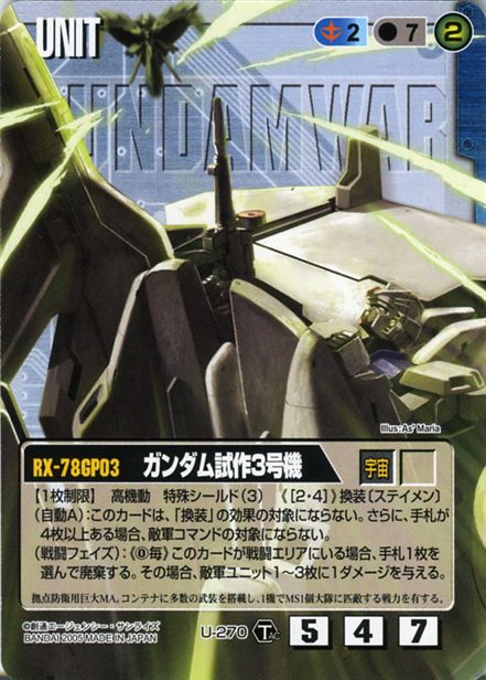 ガンダム試作3号機のカード画像