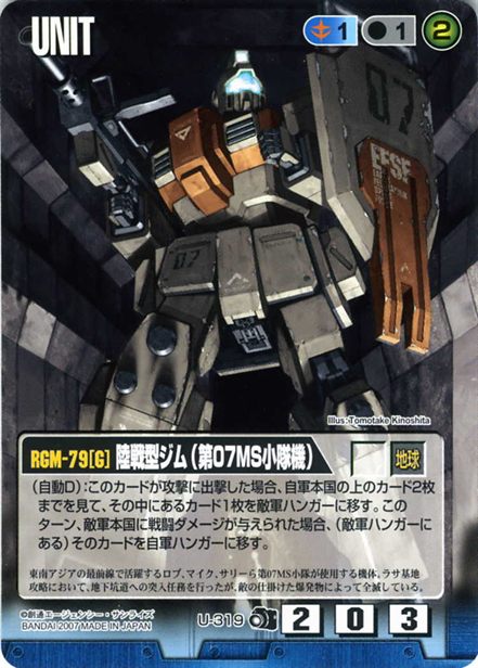 陸戦型ジム(第07MS小隊機)