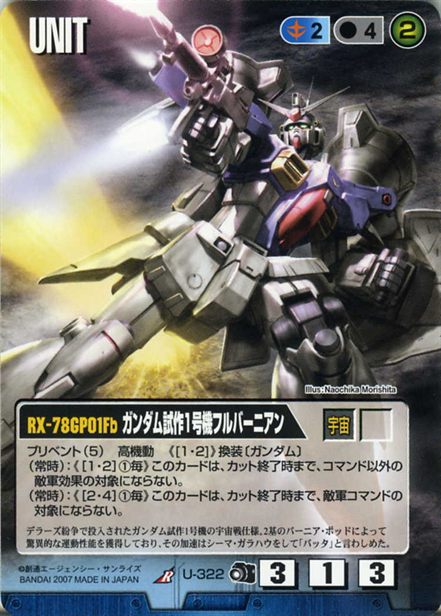 ガンダム試作1号機フルバーニアンのカード画像