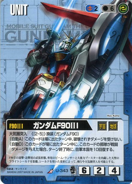 ガンダムF90II Iのカード画像
