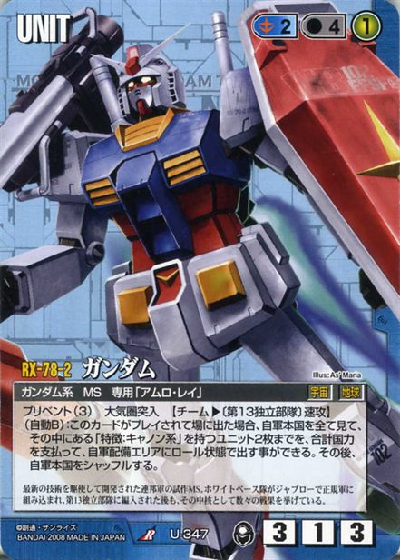 ガンダム