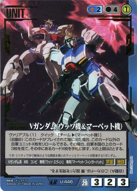 Vガンダム(ウッソ機&マーベット機)