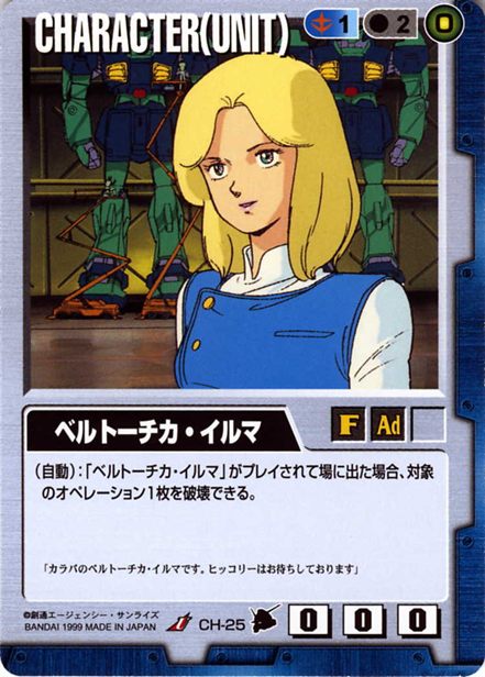 ベルトーチカ・イルマのカード画像
