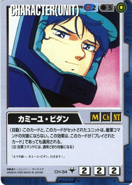 カミーユ・ビダンのカード画像