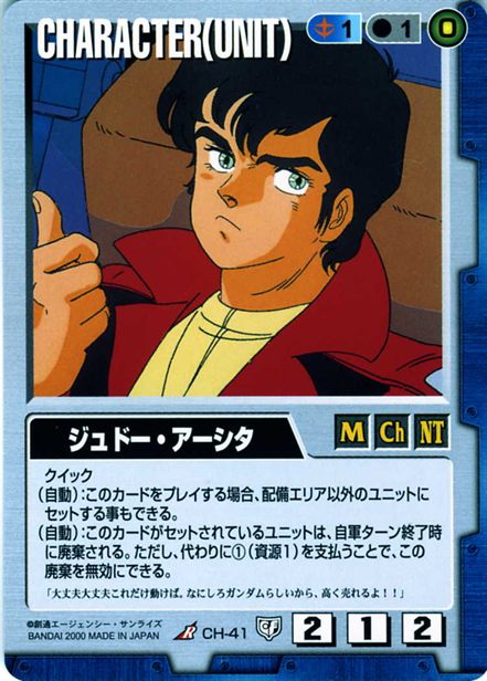 ジュドー・アーシタのカード画像