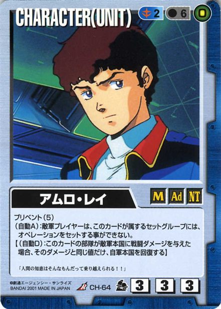 アムロ・レイのカード画像