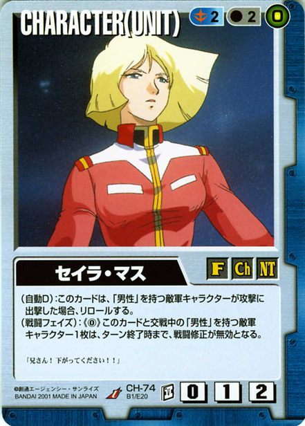 セイラ・マスのカード画像