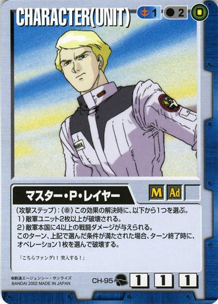 マスター・P・レイヤーのカード画像