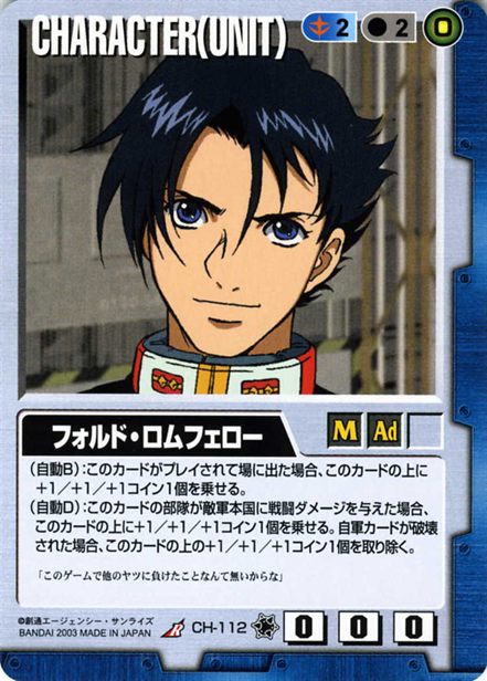 フォルド・ロムフェローのカード画像