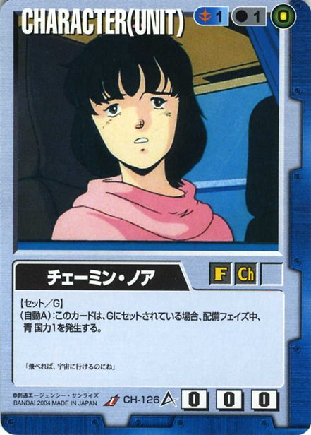 チェーミン・ノア
