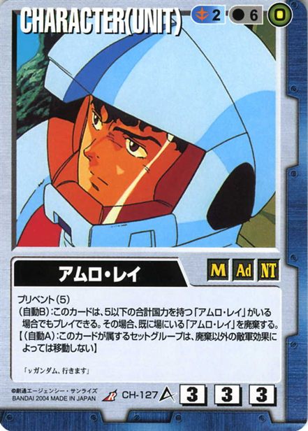アムロ・レイのカード画像