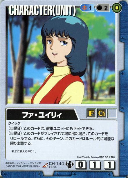 ファ・ユイリィのカード画像