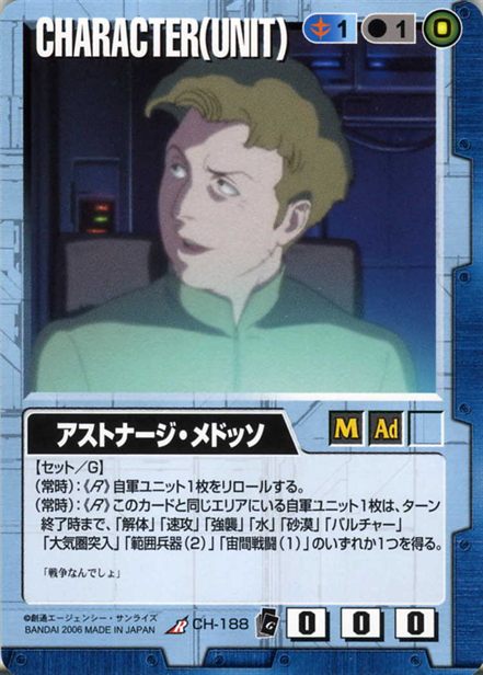 アストナージ・メドッソのカード画像