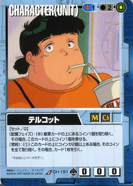 テルコットのカード画像