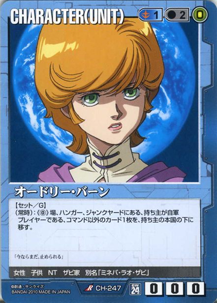 オードリー・バーン