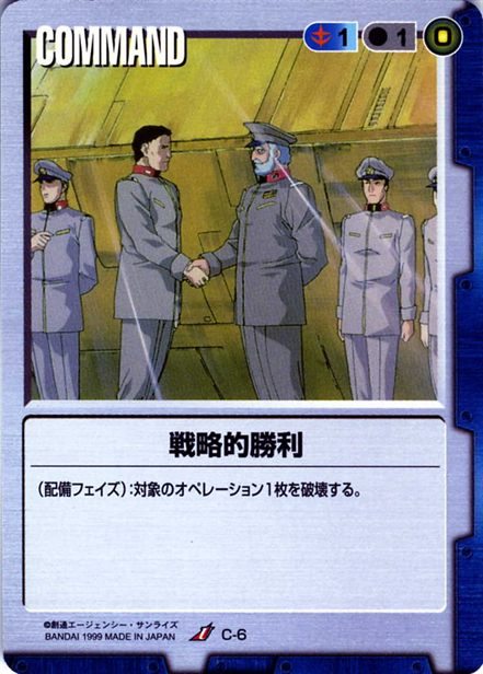 戦略的勝利のカード画像