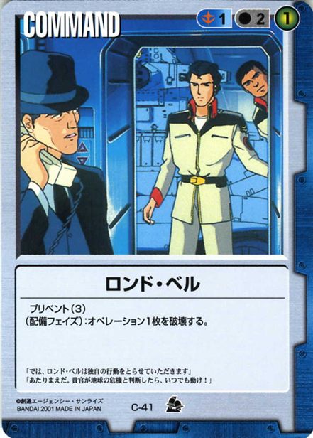 ロンド・ベルのカード画像
