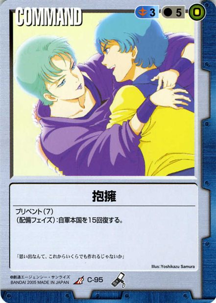 抱擁のカード画像
