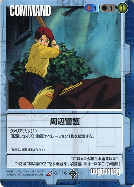 周辺警護のカード画像