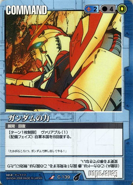 ガンダムの力のカード画像