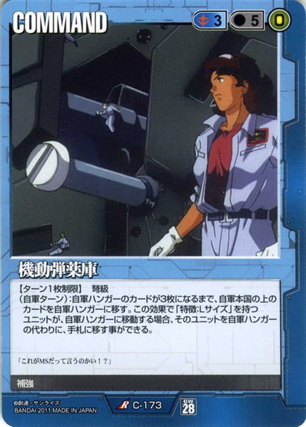 機動弾薬庫